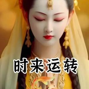 宇宙赐运头像