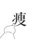 小郑的闲话日记头像