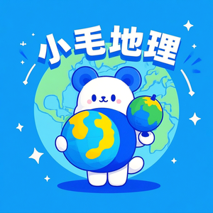 小毛地理头像
