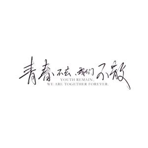 刊半头像