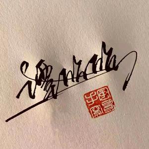 聆听欣相忆头像