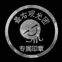 到处走到处吃到处拍头像