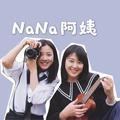 NaNa阿姨头像