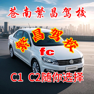 苍南繁昌驾校李教练头像