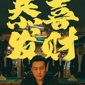 同学爱看剧头像