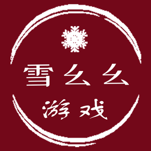 雪幺幺游戏解说头像