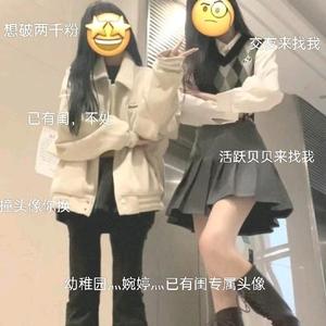 幼稚园灬婉婷灬已有闺灬是个搞笑女头像