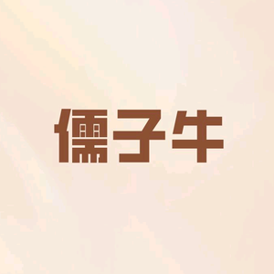 老牛到了头像