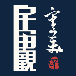 审美宇宙观头像