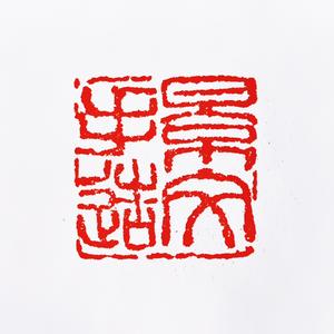 景文手造头像