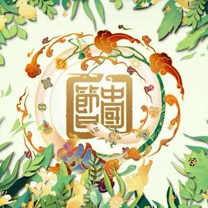 河南春晚官方头像