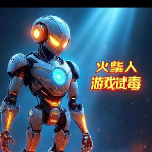 火柴人游戏试毒头像
