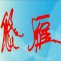 悠雁头像