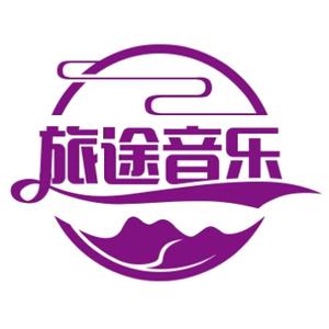 旅途音乐吖头像