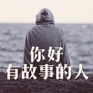 爱听知识故事头像