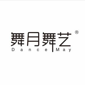 九江DanceMay舞月拉丁舞头像