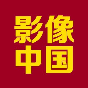 影像里看中国头像