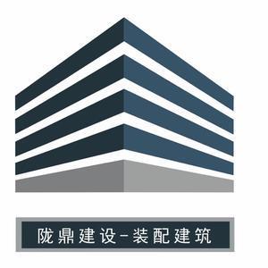 陇鼎钢构装配建筑头像