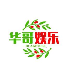 华哥娱乐头像