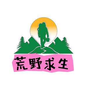 荒野求生头像