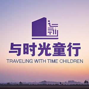 与时光童行头像