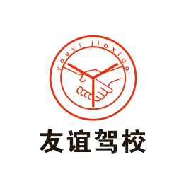 宁波友谊驾校头像
