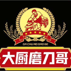 大厨磨刀哥头像