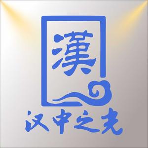 汉中之光头像