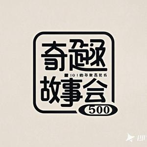 奇趣故事会头像