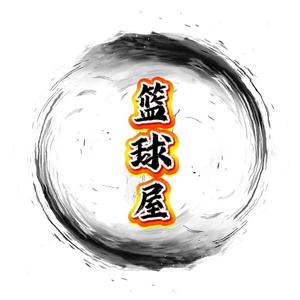 篮球屋头像