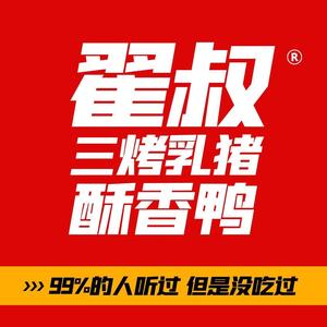 翟叔三烤乳猪邯郸店头像