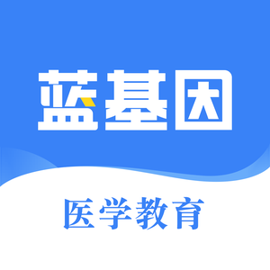 蓝基因医学教育App头像