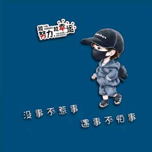 追风少年不忧伤7i5i头像