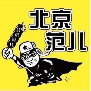 北京城北京事儿头像