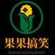果果搞笑合集头像