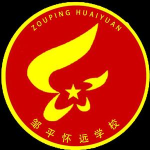 邹平怀远学校头像