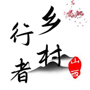 乡村行者头像