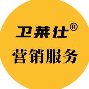 卫莱仕拓客引流服务头像