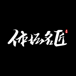 体坛名匠头像