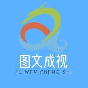图文成视头像