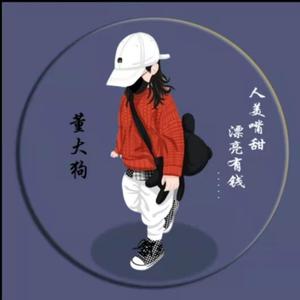 董大狗不吃素头像