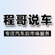 小程哥说车头像