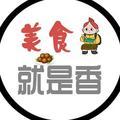美食就是香头像