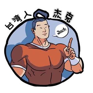 台湾杰克Jack头像