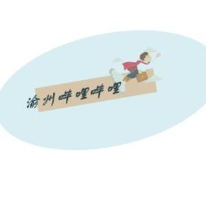 渝州棠驿头像