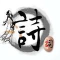 文学诗词头像