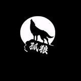 孤狼说游18头像