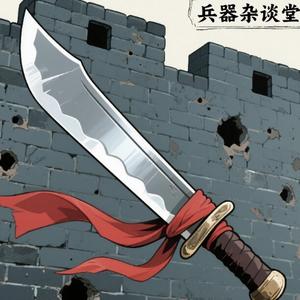 兵器杂谈堂头像