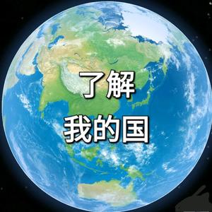 了解我的国头像