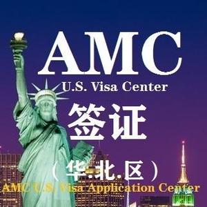 AMC签证中心华北区头像